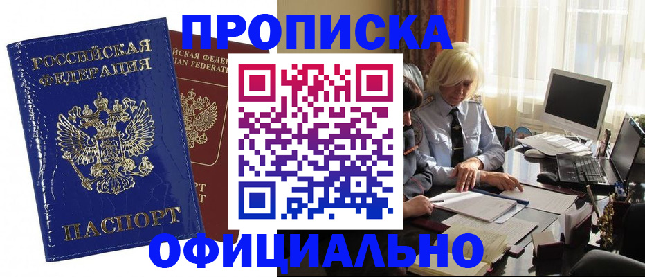 прописка 2025 в Торжоке